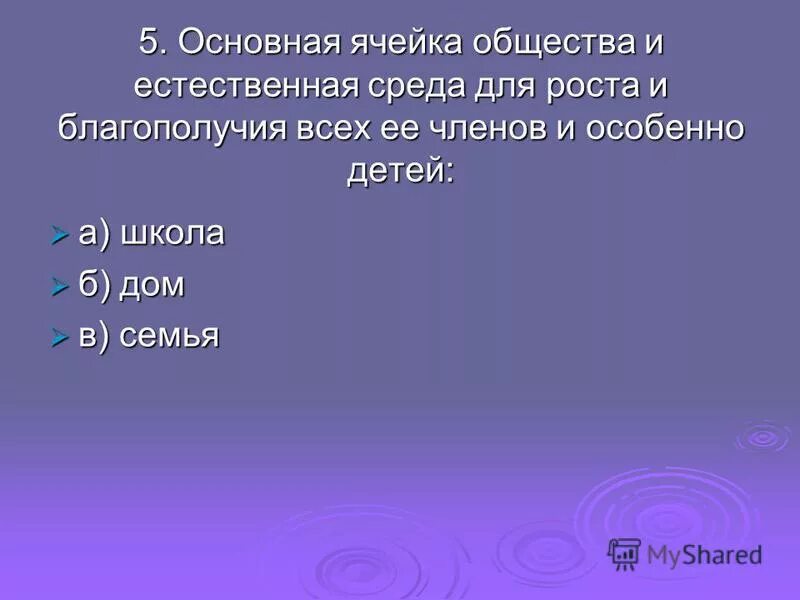 семья заключение. основные компоненты общества. семья как ячейка общества. ячейка общества. семья заключение.
