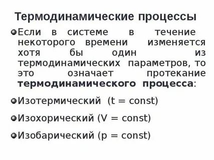 Термодинамический анализ процессов