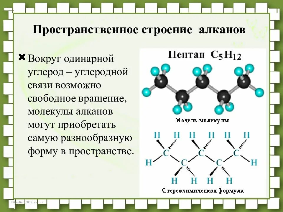 Строение молекул высших алканов. Пространственное строение молекулы пропана. пространственное строение алканов. алканы пространственное строение молекулы. пространственное строение молекул органических веществ.