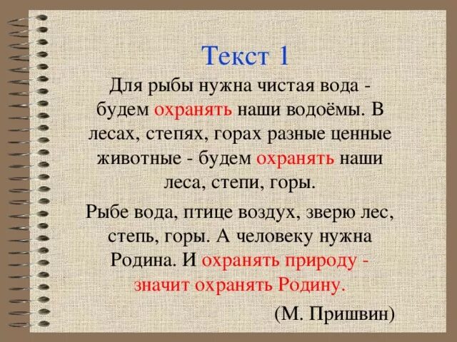 Выделение главной мысли в произведениях о детях. Основная мысль текста это. Определить главную мысль текста. Тема и основная мысль текста. Текст основная мысль текста.