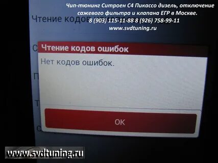 Ошибка ситроен пикассо