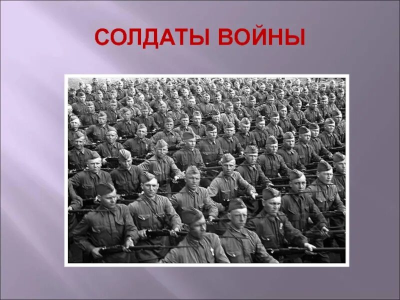 Шли солдаты на войну защищать свою страну. Шли солдаты на войну. Стих шли солдаты на войну. Текст солдату на войну.