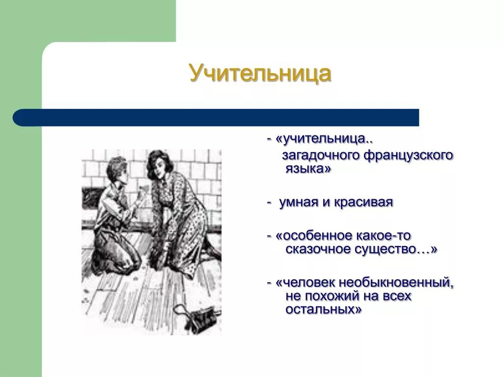 Уроки французского 7 вопрос. Кроссворд Распутина уроки французского. Кроссворд по произведению уроки французского. Распутин уроки французского кроссворд. Кроссворд уроки французского.