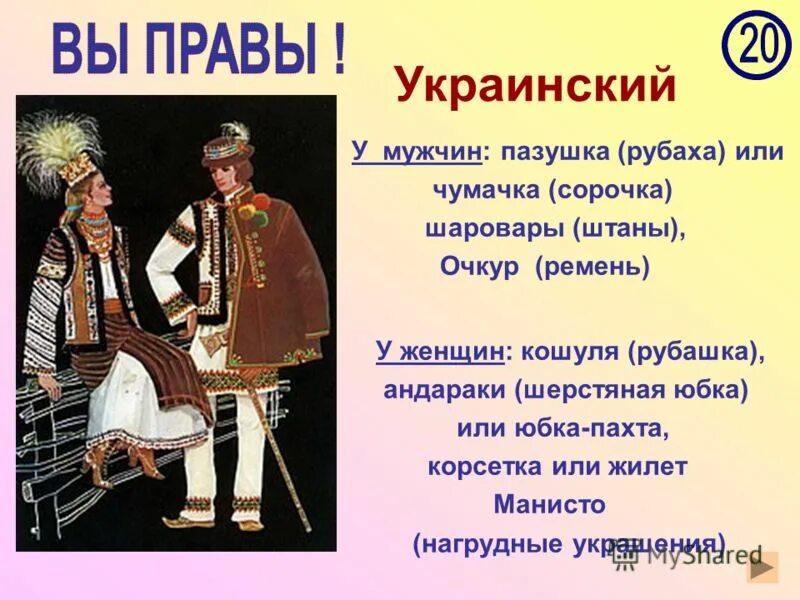 Традиционная украинская одежда. Одежда казаков название. Очкур. Очкуров сергей. Очкур фото.