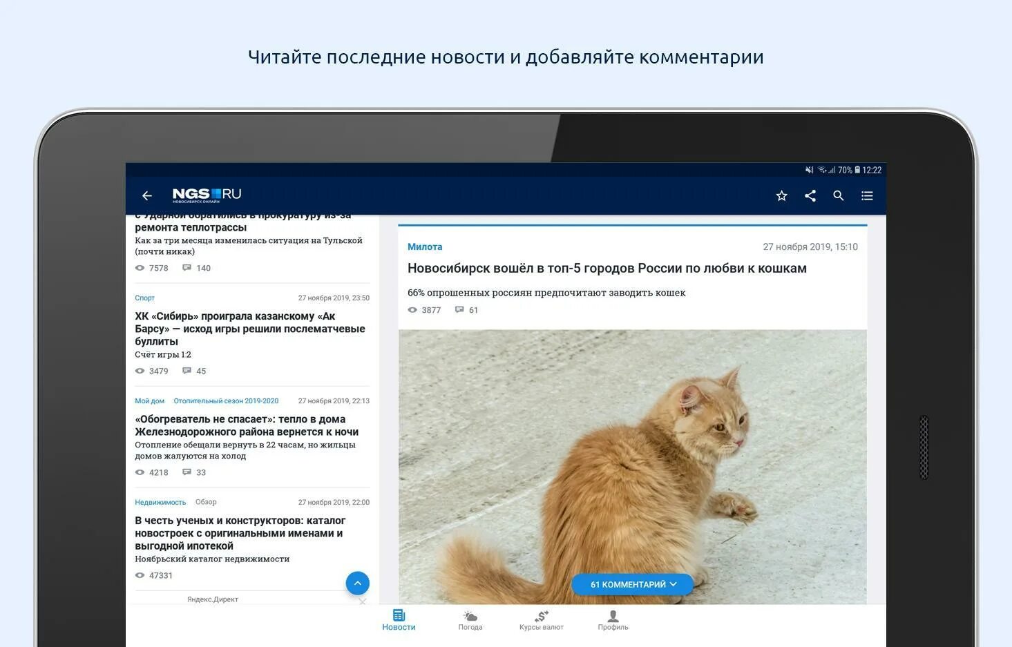 Нгс форум. Нгс новосибирск. нгс работа новосибирск. редакторы нгс. нгс новостной информационный интернет-портал новосибирск.