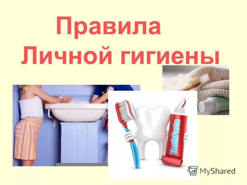 личная гигиена правила. личная гигиена для детей. гигиена детей в детском саду. картинки правила личной гигиены. картинки правила личной гигиены.