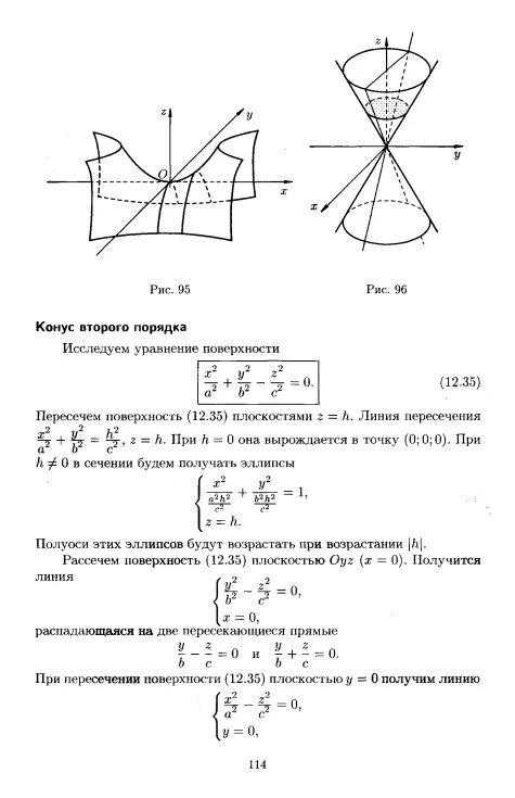 Типы линий второго порядка. Уравнение конуса второго порядка. уравнение второго порядка — коническое сечение. конус поверхность второго порядка. конус уравнение поверхности второго порядка.