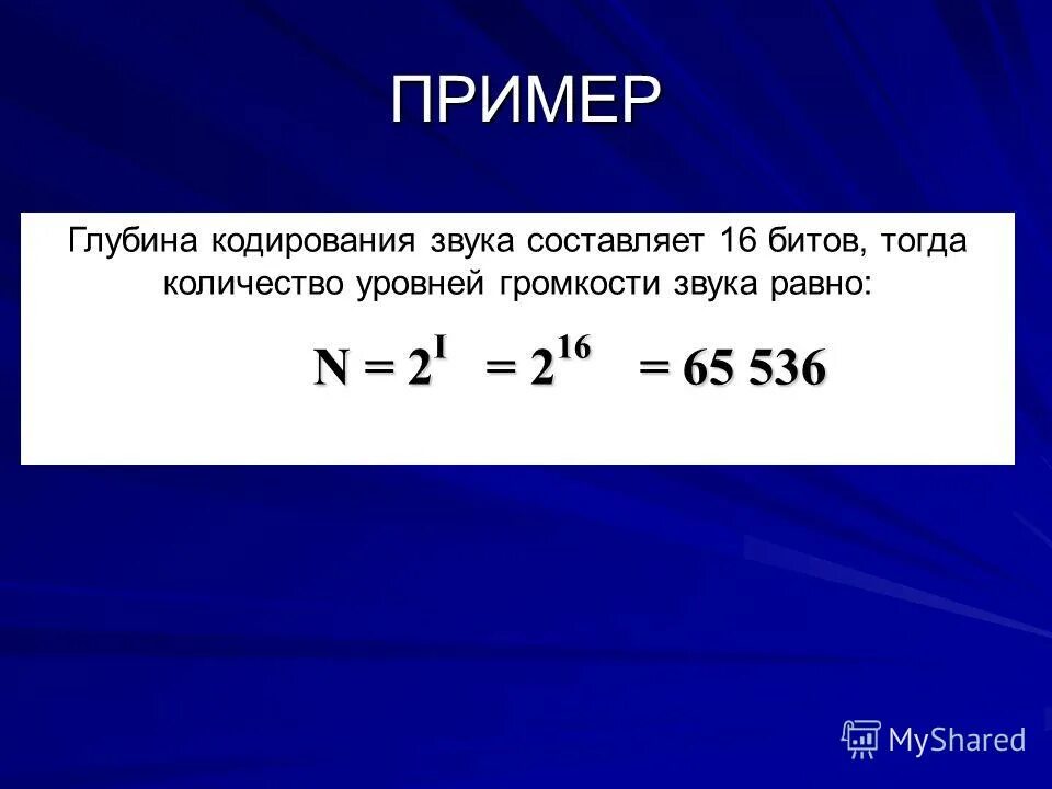 Определите глубину кодирования звука в битах. Глубина кодировки звука. глубина кодированязвука. уровень громкости в глубину кодирования. количество уровней громкости глубина кодирования.