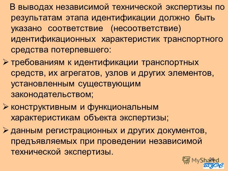 независимый проведение технический экспертиза. порядок (этапы) проведения экспертизы. правовое регулирование осаго. объекты строительно технической экспертизы. проведение судебной строительно-технической экспертизы этапы.