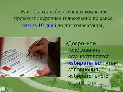 Досрочное голосование ответ на тест