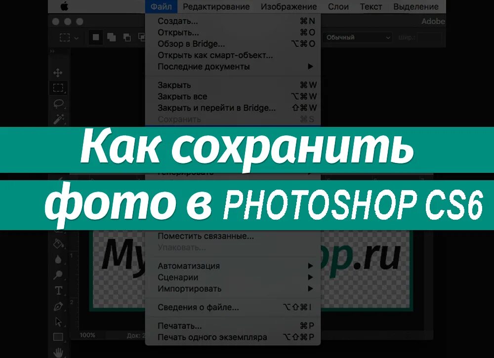 Восстановить файл фотошоп. Сохранение в фотошопе. Как сохранить фото в фотошопе. Как сохранить картинку в фотошопе. Как сохранить фотографию в фотошопе.