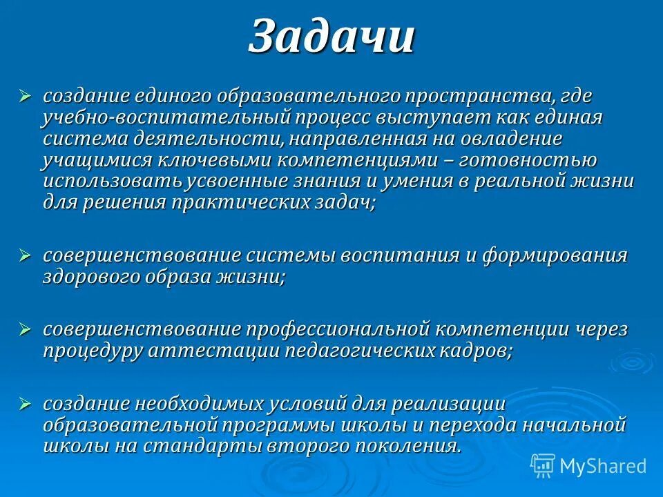Задачу формирования единого образовательного пространства. Задачу формирования единого образовательного пространства. Задачу формирования единого образовательного пространства. Задачу формирования единого образовательного пространства. Задачу формирования единого образовательного пространства.