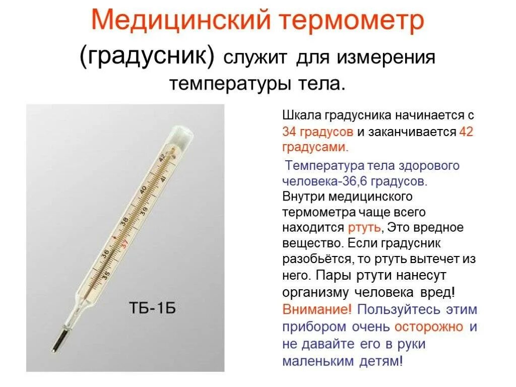 При температуре 37 можно ставить. Как правильно измерить температуру тела термометром. Как правильно измерять температуру градусником. Как правильно ставить термометр для измерения температуры. Медицинский градусник ртутный шкала.