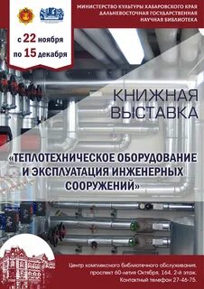 Эксплуатации и ремонта инженерных сооружений