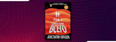 Читать едины