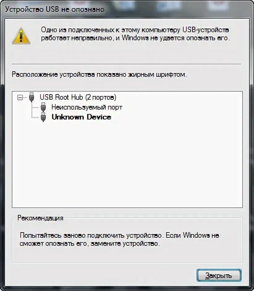 Не опознает устройство usb принтера. Usb не опознано. устройство usb не опознано. usb-устройство не опознано windows 7. usb устройство не опознано windows 11 мышь.