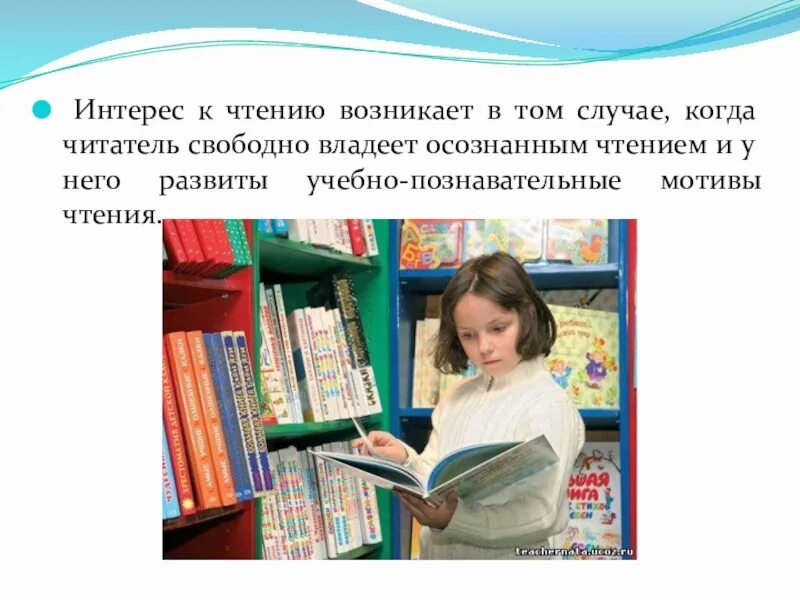 Чтение образов. Роль чтения в жизни ребенка. Роль книги в развитии. Презентация на тему чтение. Как выбрать книгу для дошкольника.