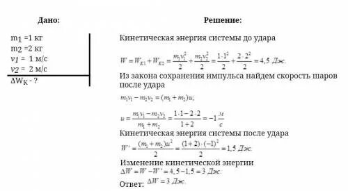 Два неупругих шара массами 8. Шары массами 1 и 2 кг движутся навстречу друг другу со скоростями. Шары массой 1 и 2 кг движутся навстречу друг. Шары массой 1 и 2 кг движутся навстречу со скоростями. Два шарика двигались навстречу друг другу со скоростями.