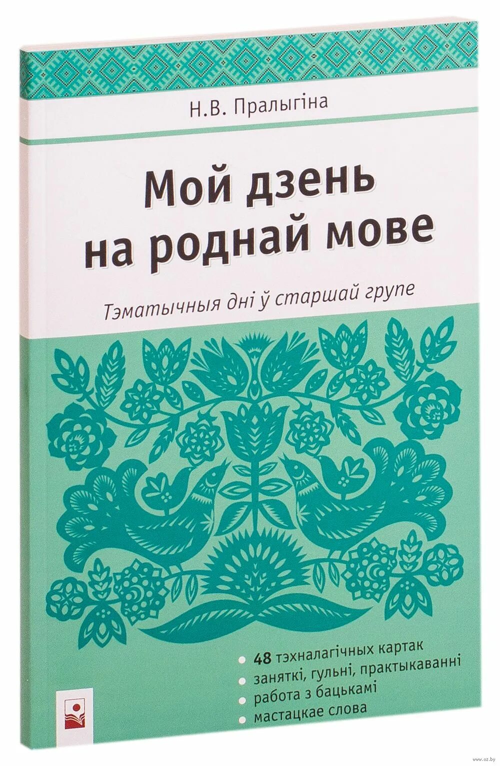 Тэматычнае планаванне па беларускай мове. Тэматычнае планаванне па беларускай мове