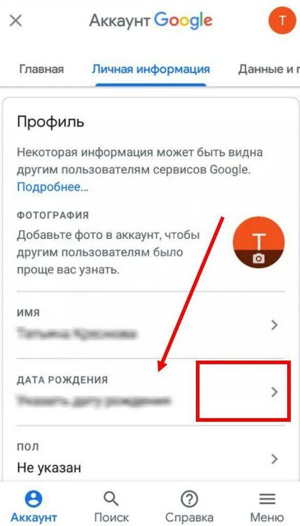 Как сменить возраст. Как изменить возраст в телефоне. как изменить возраст в ютубе. как поменять возраст в ютубе с телефона. как поменять возраст в ютубе.