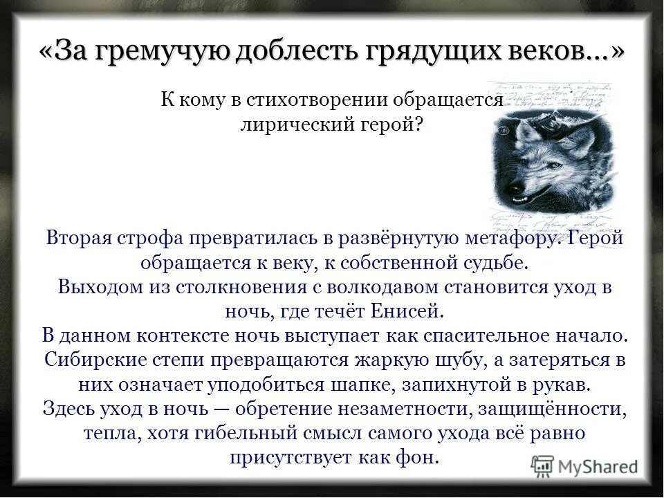 какой лирический герой в стихотворении. за гремучую доблесть грядущих веков стих. тучи лермонтов лирический герой. лирический герой стихотворения зимнее утро. переживания лирического героя.