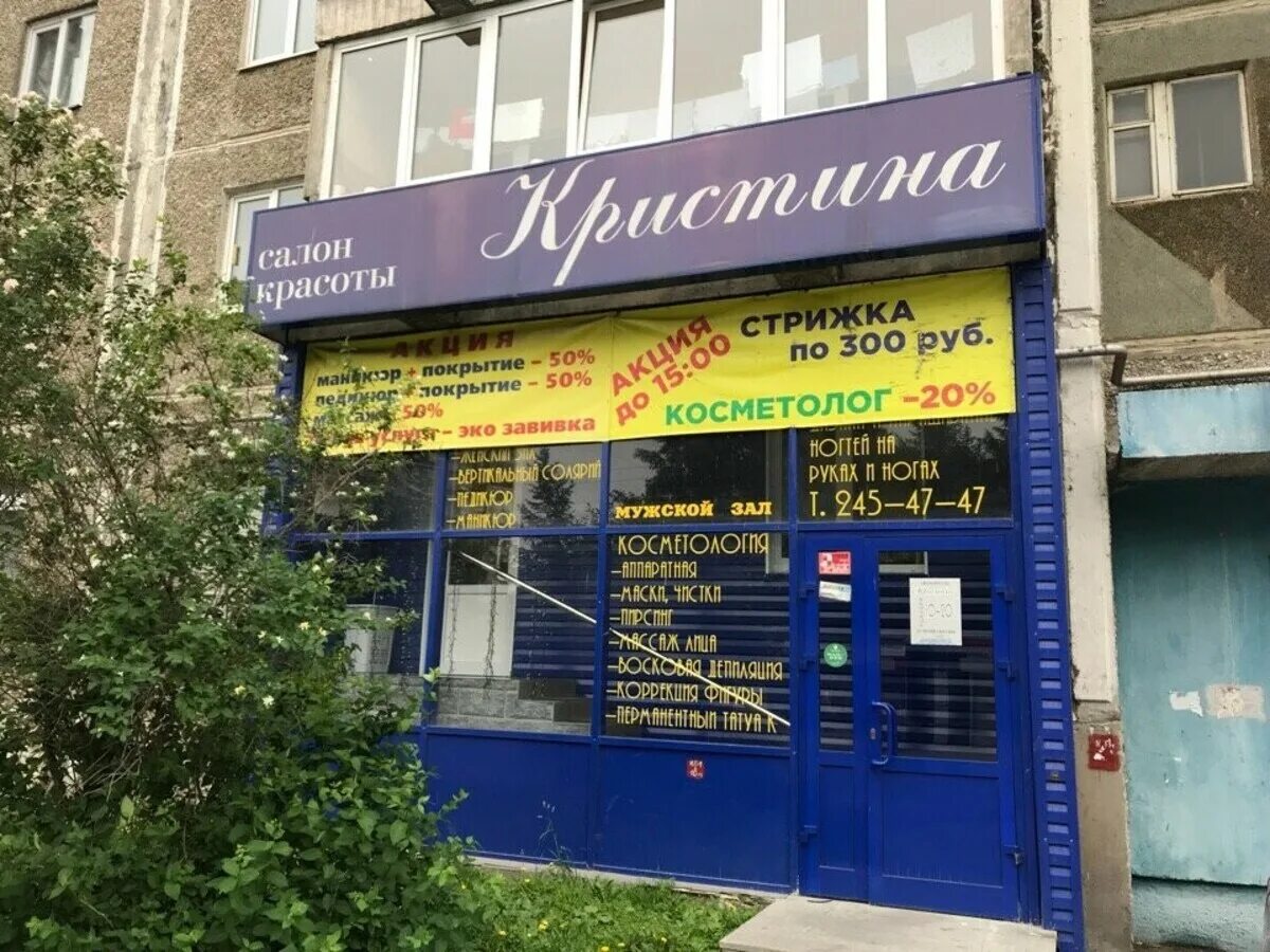 Парикмахерская чио чио уфа стрижки для мальчиков. Парикмахерская екатеринбург. Старых большевиков 24 екатеринбург. Парикмахер екатеринбург отзывы. Лик салон парикмахерская екатеринбург.