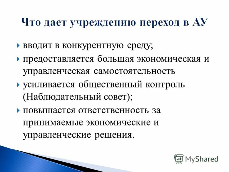 Общественный наблюдательный контроль. Управленческая самостоятельность.