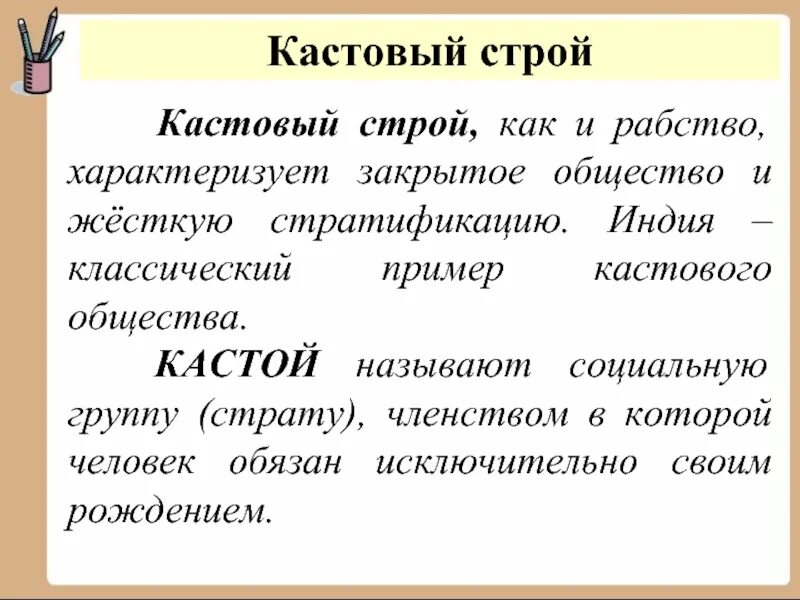 Примеры кастовых обществ. Пример касты в обществознании. Касты примеры социальной группы. Примеры кастовой стратификации. Кастовый Строй это.