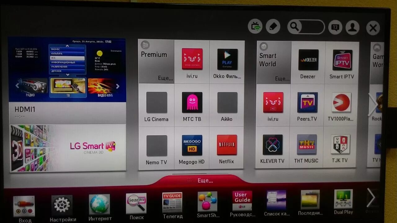 Кинопоиск на телевизор lg smart tv. Смарт телевизор LG Smart TV. LG Store Smart TV. LG телевизор смарт IPTV. LG смарт ТВ Smart World.