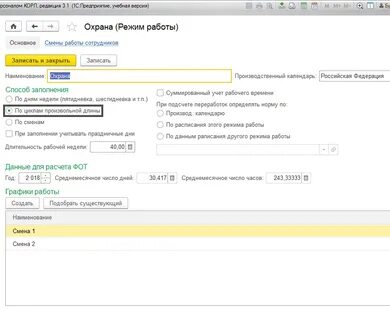 Оплата переработки при суммированном учете рабочего времени