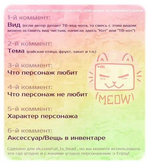 Челлендж котик. Создаем своего персонажа ЧЕЛЛЕНДЖ. Сделаем персонажа по комментариям. Сделай персонажа по комментариям. Создаём персонажа по комментариям для художников.