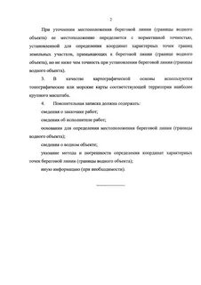 Установление береговой полосы