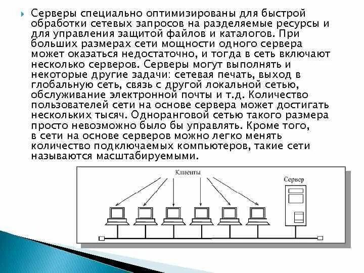 Не вижу сервер в локальной сети. Схема одноранговой локальной сети на основе сервера. локальная сеть на основе сервера. одноранговая локальная сеть. описать локальную сеть на основе сервера.