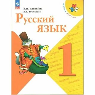 Учебник по математике 5 класс канакина
