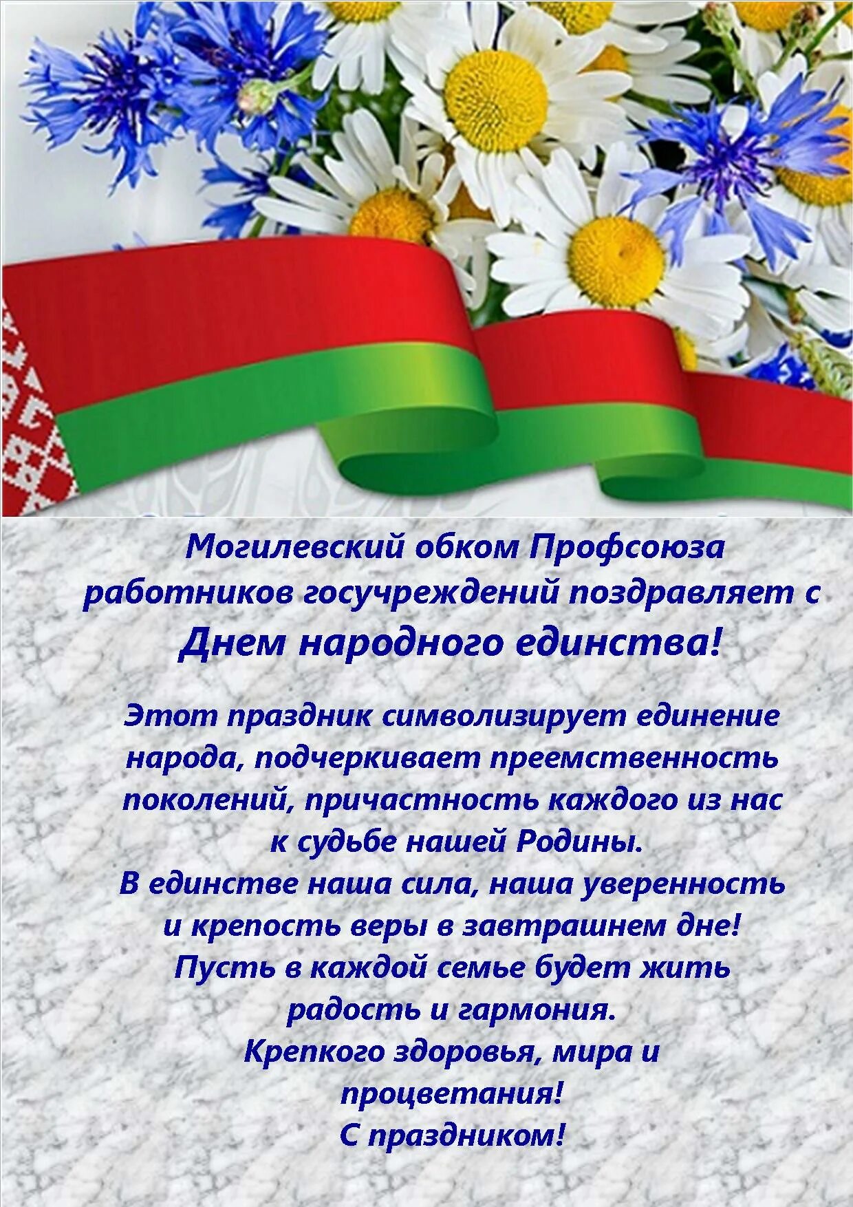 День народного Ядинс ва. День народного единства РБ. 17 Сентября – день народного единства РБ. День единения РБ 17 сентября. Год единения беларусь