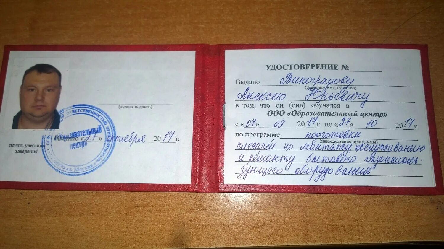 Плотник 4 разряда. Корочки плотника. корочки плотника бетонщика.