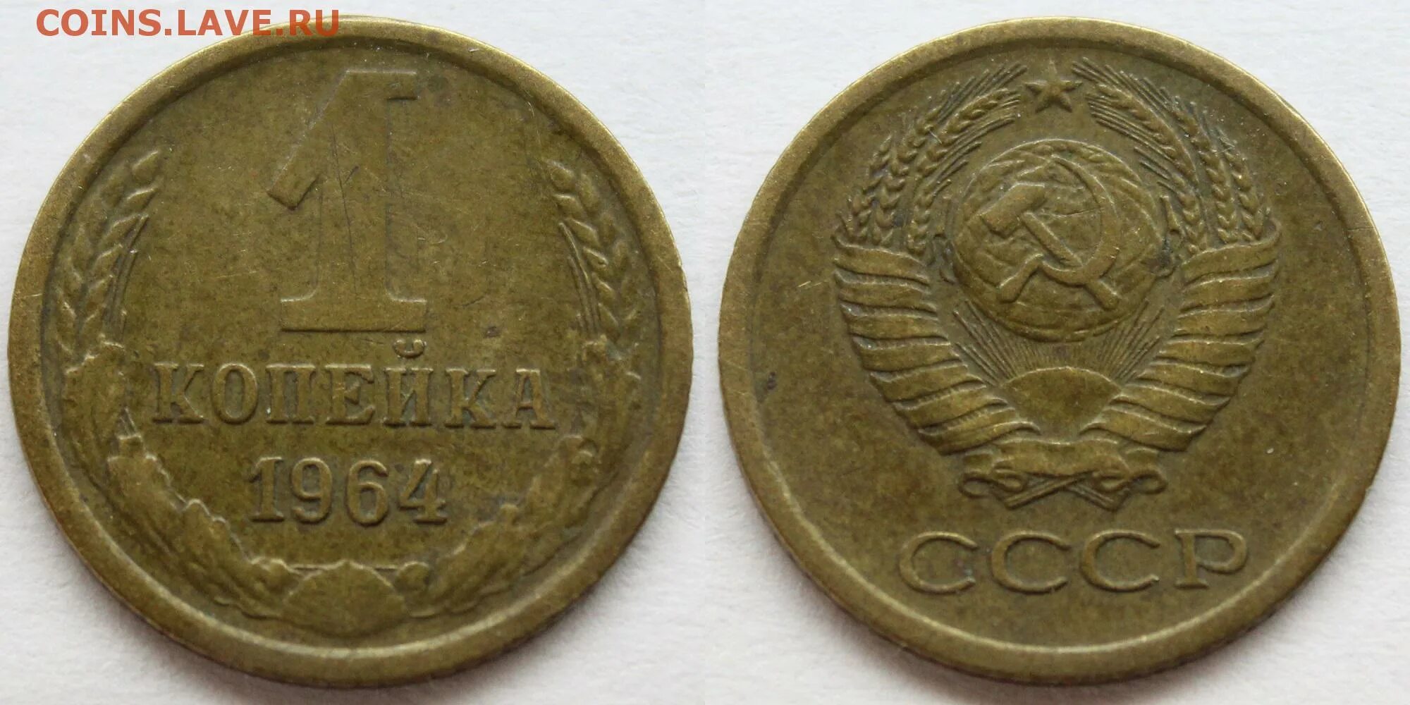 1964 года купить. 1 Копейка 1964. Монета рубль 1964 копейки. Монета 1969 года 3 копейки. 3 Копейки 1964.