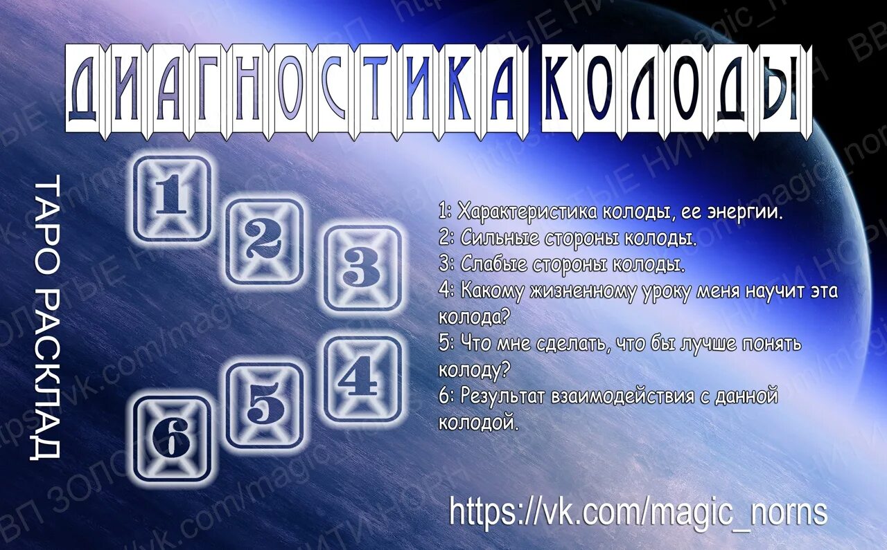 Расклад на колоду таро. Диагностический расклад на Таро. Расклады Таро. Расклад на колоду.