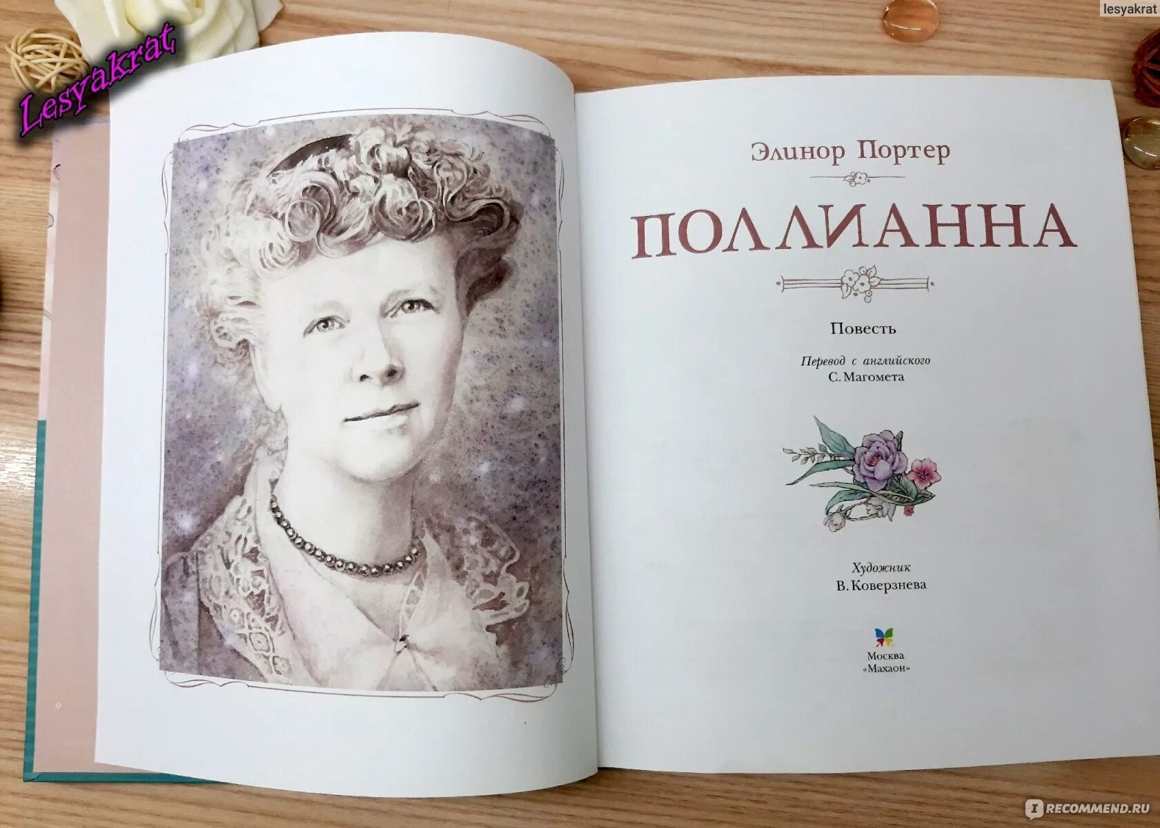 Поллианна сколько книг. Элинор портер &quot;поллианна&quot;. поллианна элинор портер книга. элинор портер поллианна вырастает. элинор портер поллианна классная классика.