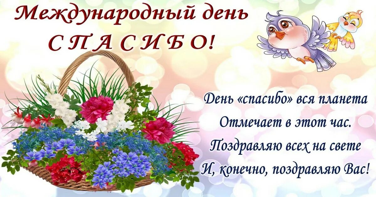 День спасибо какого числа в 2025 году. Стихи ко дню спасибо для детей. спасибо всем кто поздравил и не поздравил. день спасибо 25 октября. 11октятря- день дначенок.