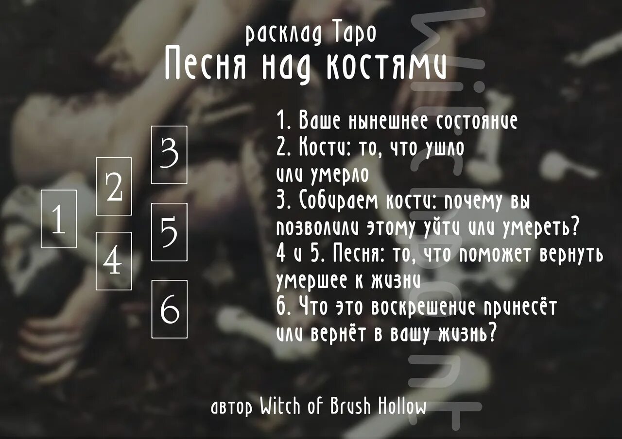 Расклад Таро уйти или остаться. Расклад на Самайн Таро. Таро песня. Уйти или остаться Таро схема.