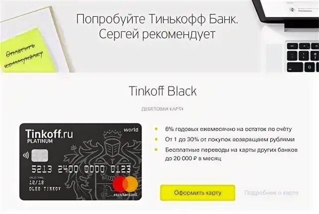 Тинькофф карта данные
