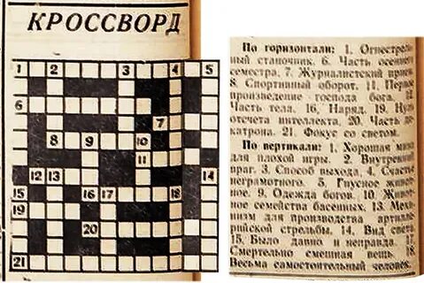 Научно сканворд
