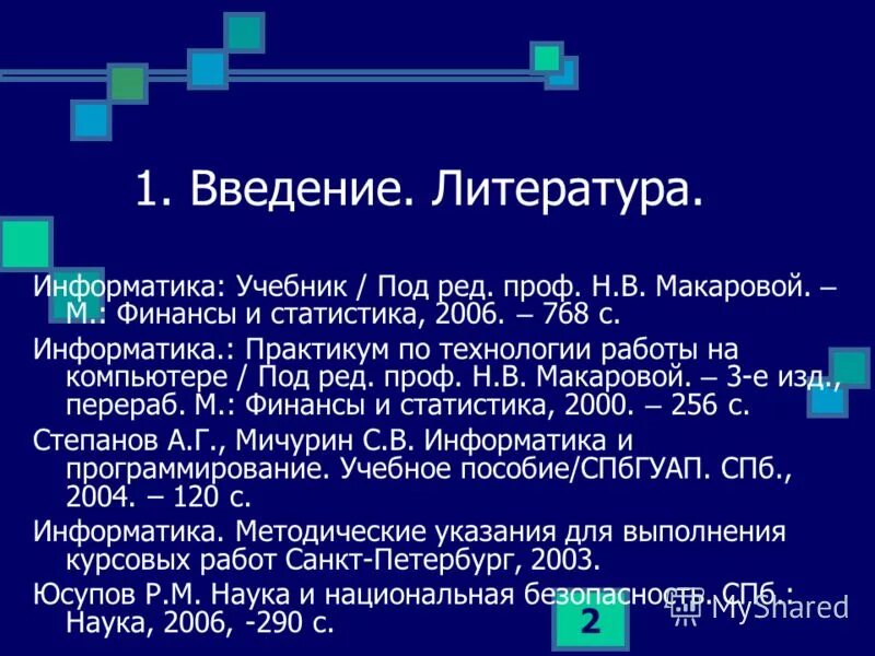 Компьютерный практикум по информатике. В. Практикум по информационным технологиям. Информатика михеева титова среднее профессиональное образование. Информатика практикум.