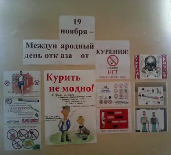 День отказа от курения в школе