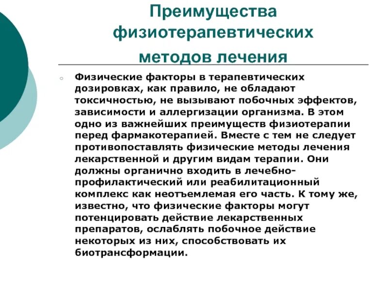 Важный физический фактор