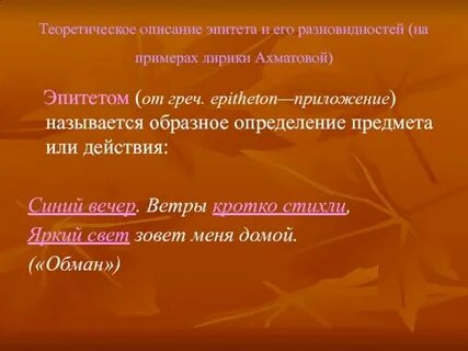 Эпитеты из горе от ума примеры