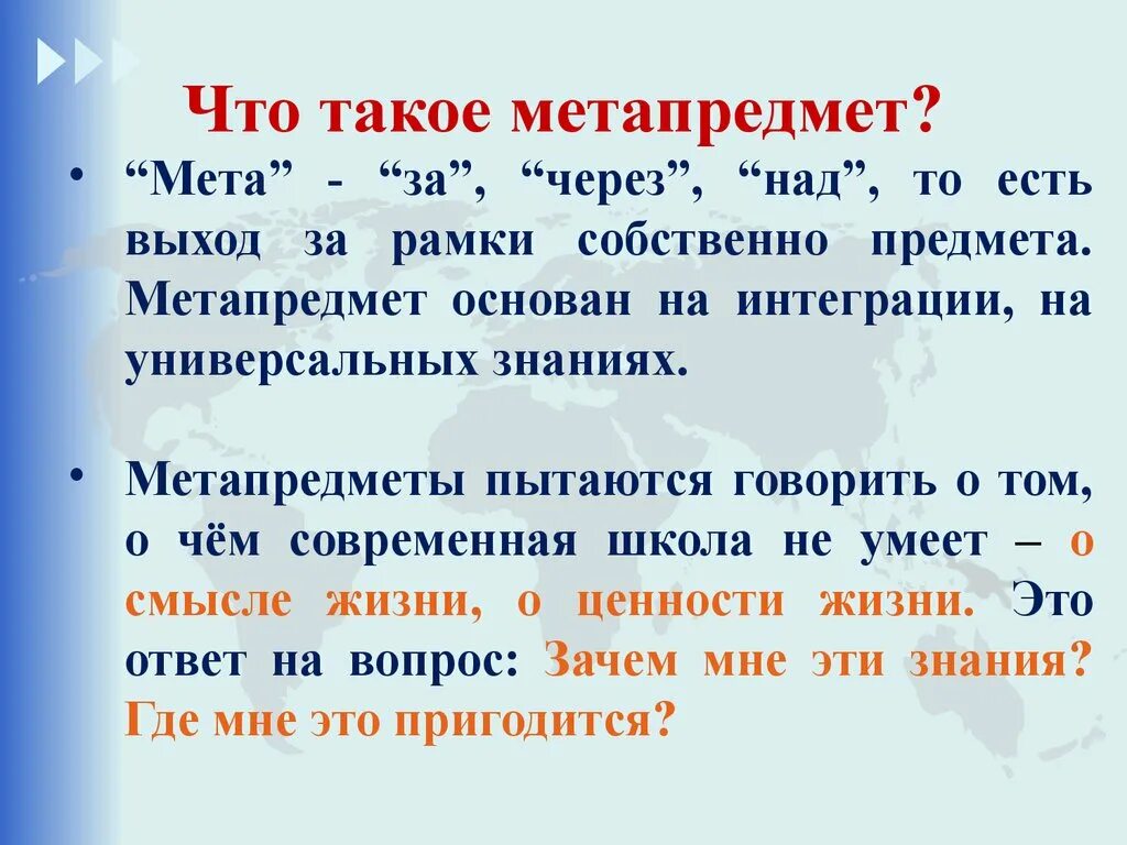 Мета форма. Что такое мето прелмет. Метапредметф что такое. Метапредмет пример. Метапредмет знание презентация для начальной школы.