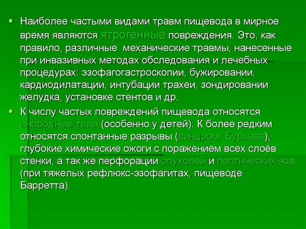 Травмы пищевода классификация. Непроникающие повреждения пищевода. Виды повреждений пищевода. Повреждения пищевода классификация повреждений. Поврежденный пищевод