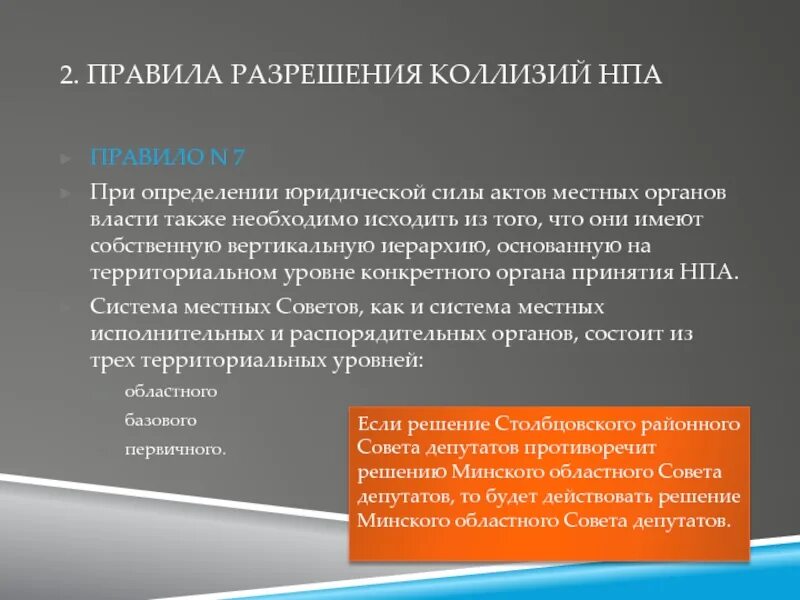 Коллизии в праве примеры. Правила разрешения юридических коллизий. Правило разрешения коллизии. Порядок разрешения юридических Колизей. Методы разрешения коллизий.